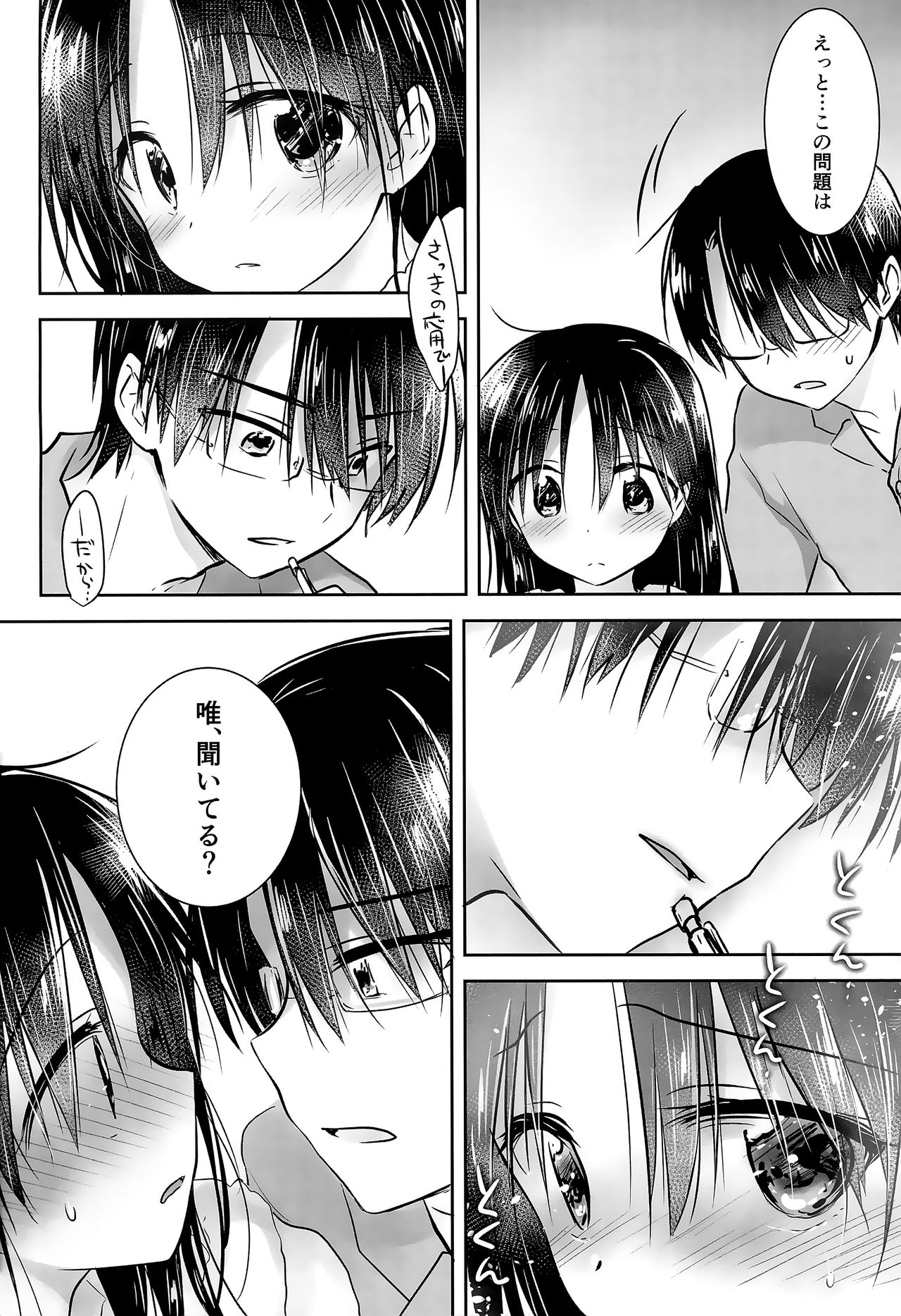 Oazuke Sex - Page 14