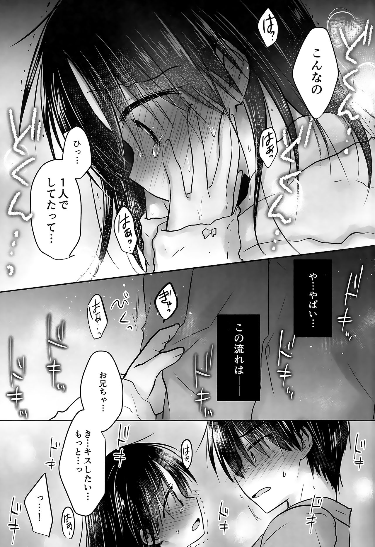 Oazuke Sex - Page 17