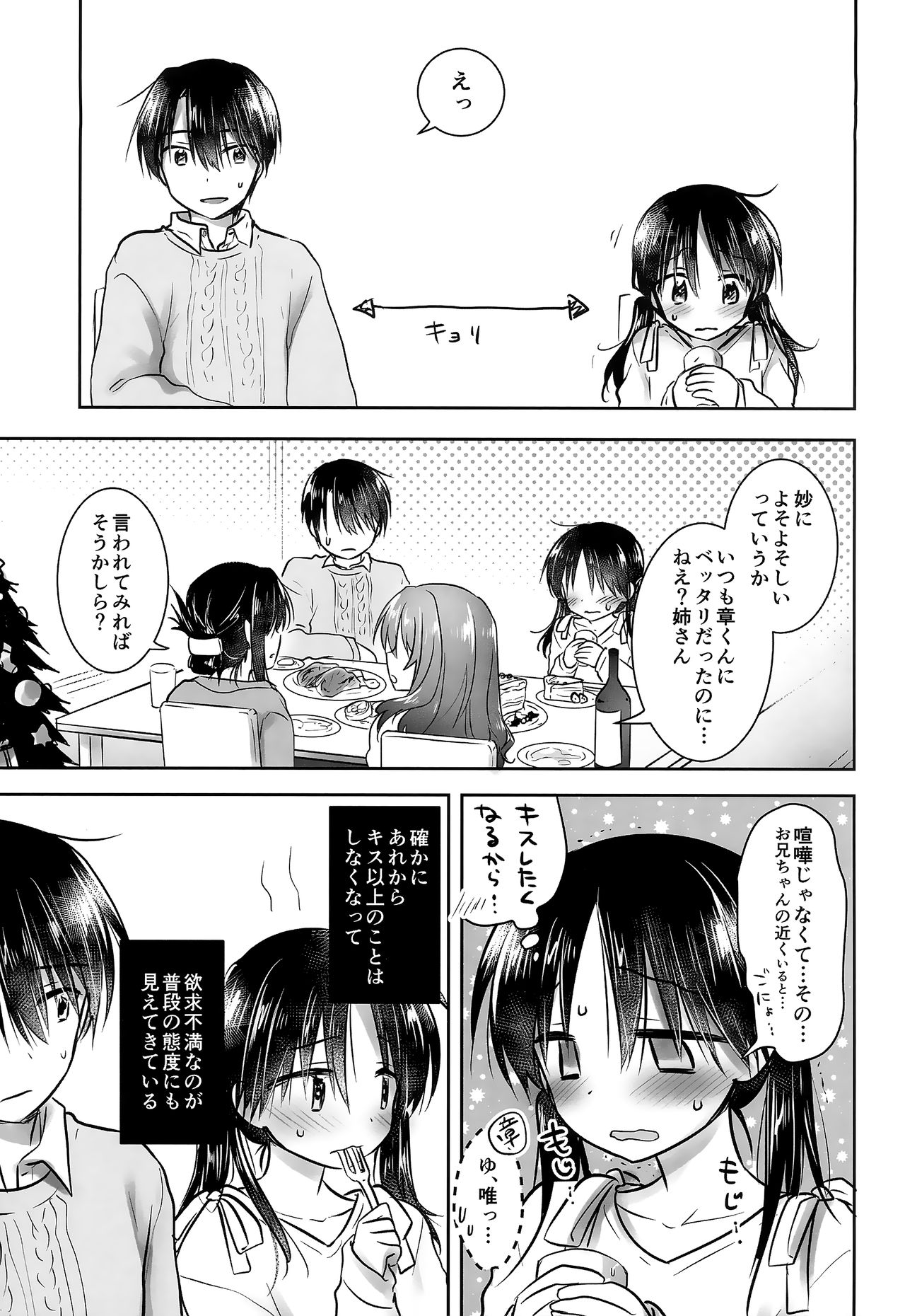Oazuke Sex - Page 21