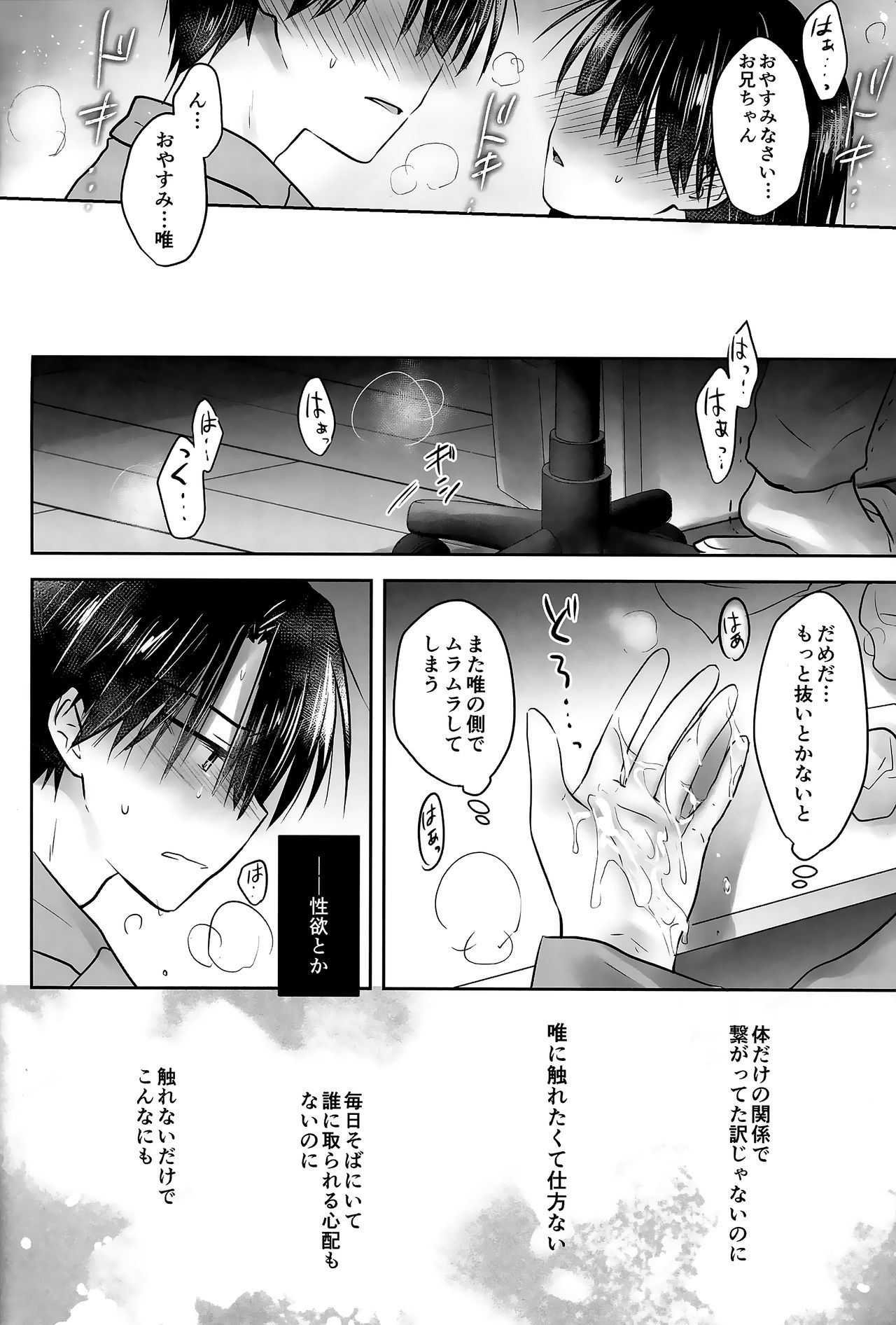 Oazuke Sex - Page 24