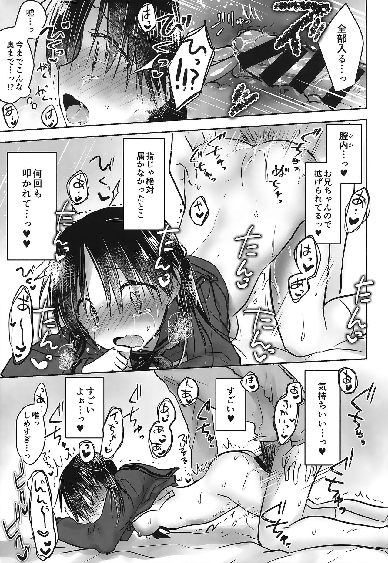 Oazuke Sex - Page 35