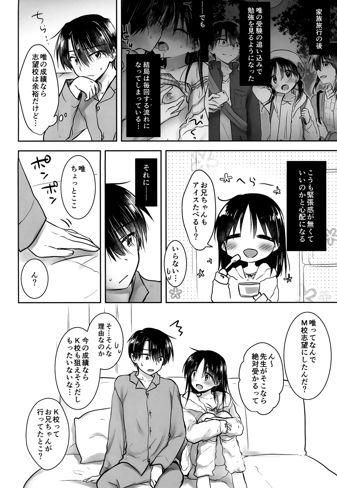 Oazuke Sex - Page 8