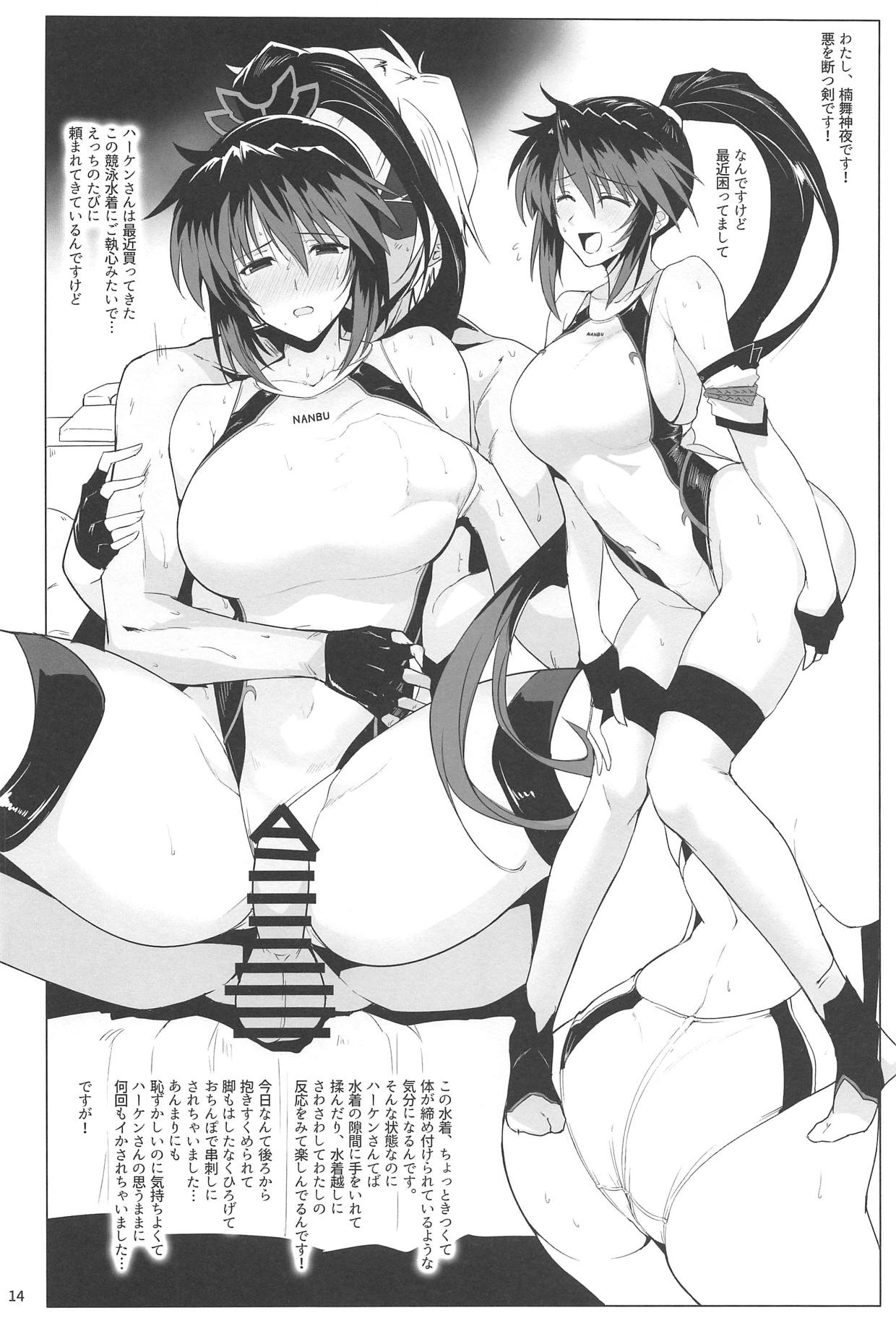 Natsuka Shikoshiko Material - Page 13