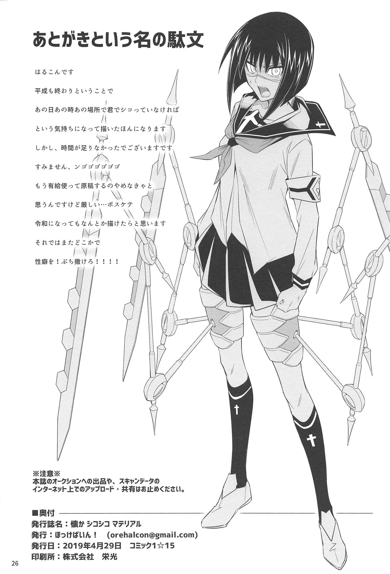 Natsuka Shikoshiko Material - Page 25