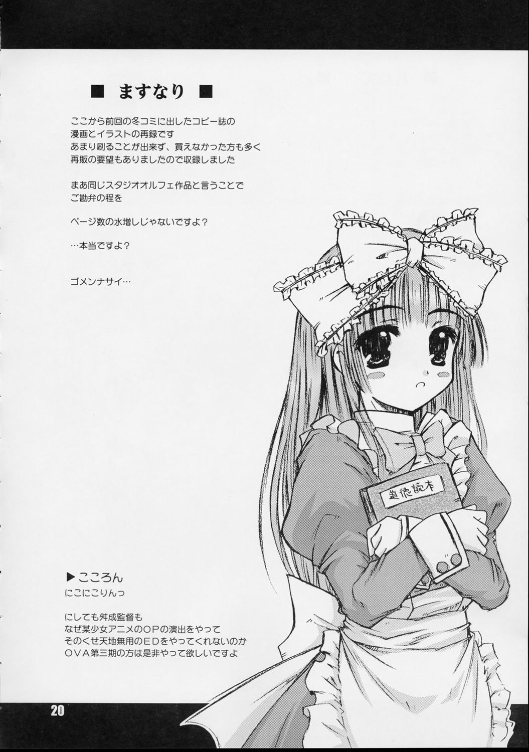 Galapasei Kara Kita Otoko - Page 19