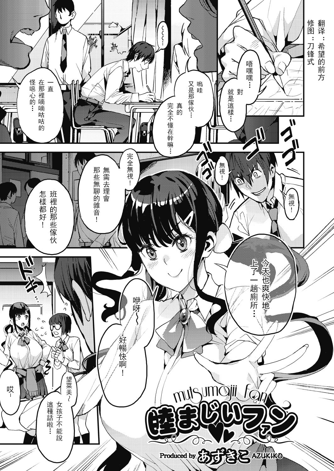 mutsumajii fan - Page 1
