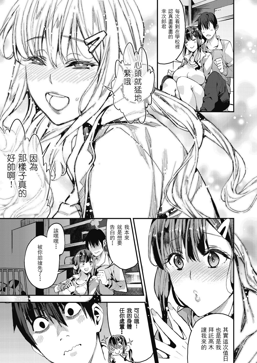 mutsumajii fan - Page 10