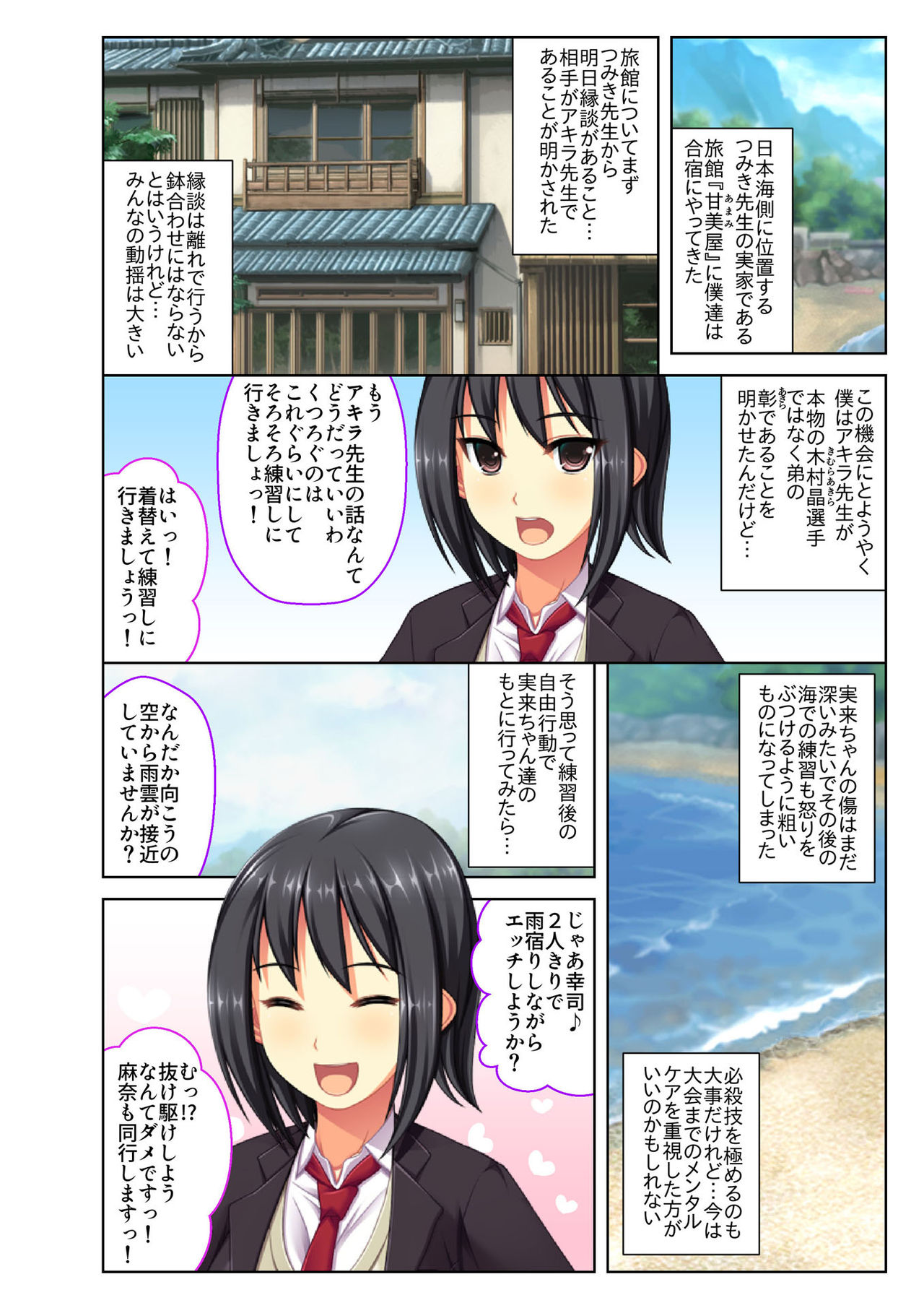 Gohoubi Ecchi! ~Mizugi o Zurashite Sukinadake~ 4 - Page 23