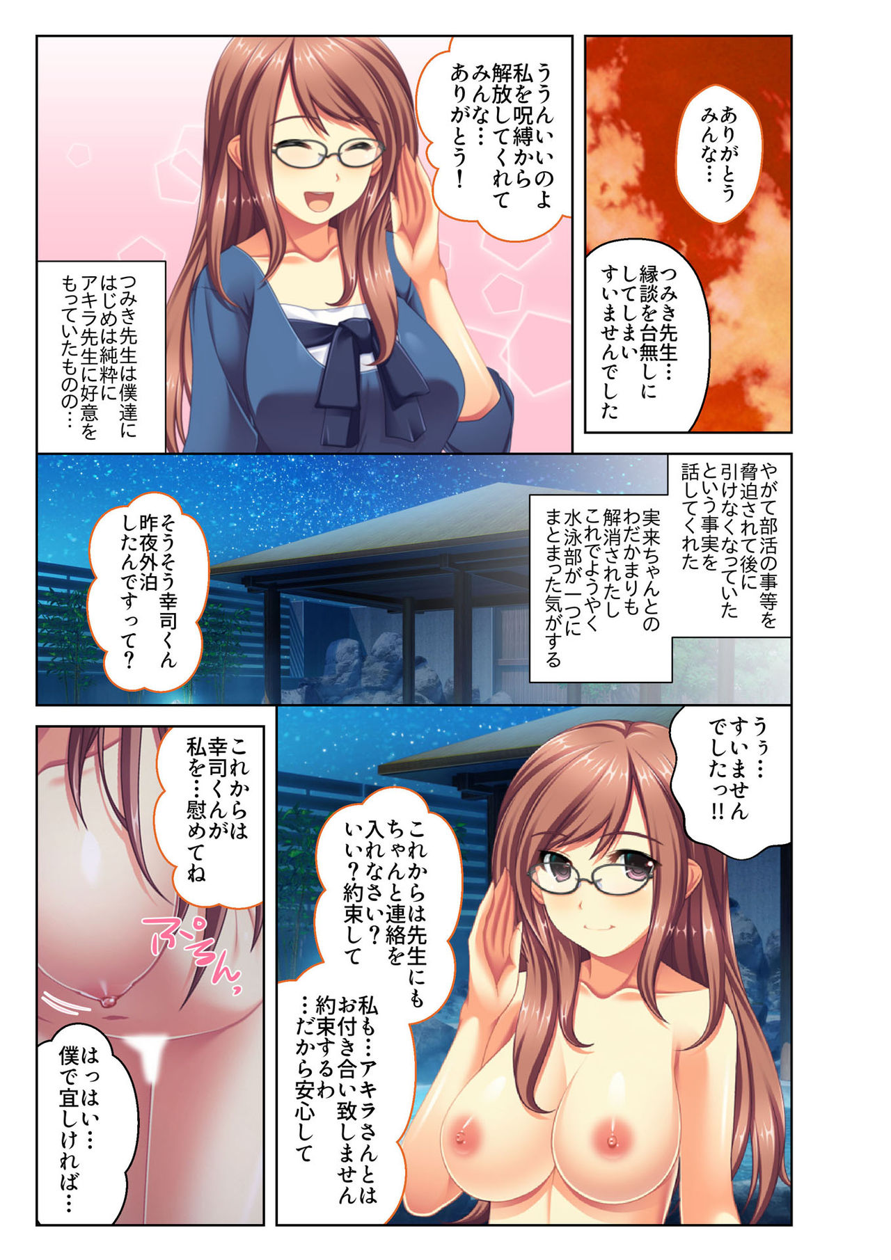 Gohoubi Ecchi! ~Mizugi o Zurashite Sukinadake~ 4 - Page 38
