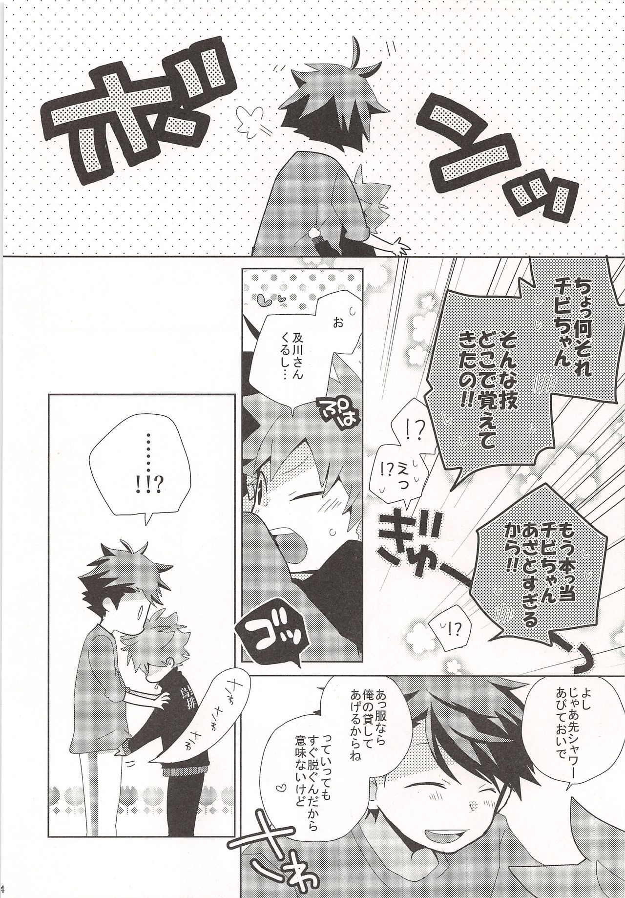 Chibi-chan no Shojo o Ore ni Kudasai!! - Page 13