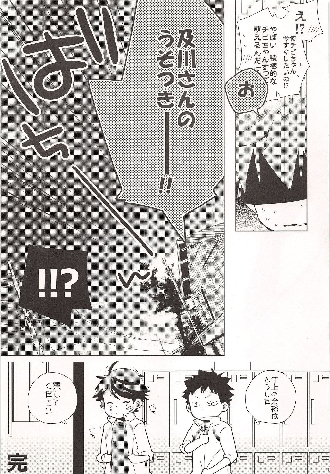 Chibi-chan no Shojo o Ore ni Kudasai!! - Page 14