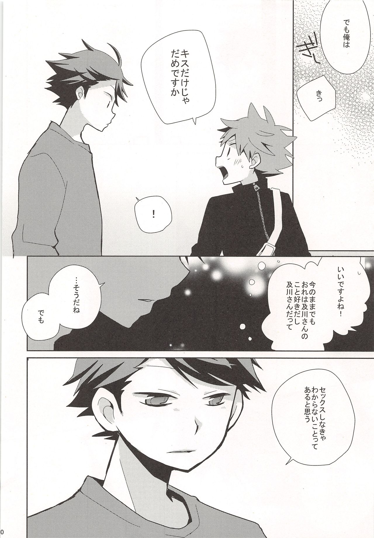 Chibi-chan no Shojo o Ore ni Kudasai!! - Page 9