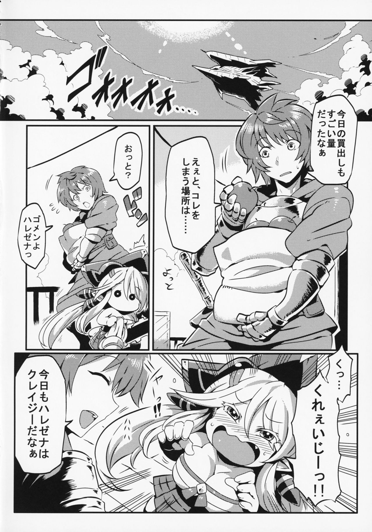 Hare Nochi Zena - Page 11