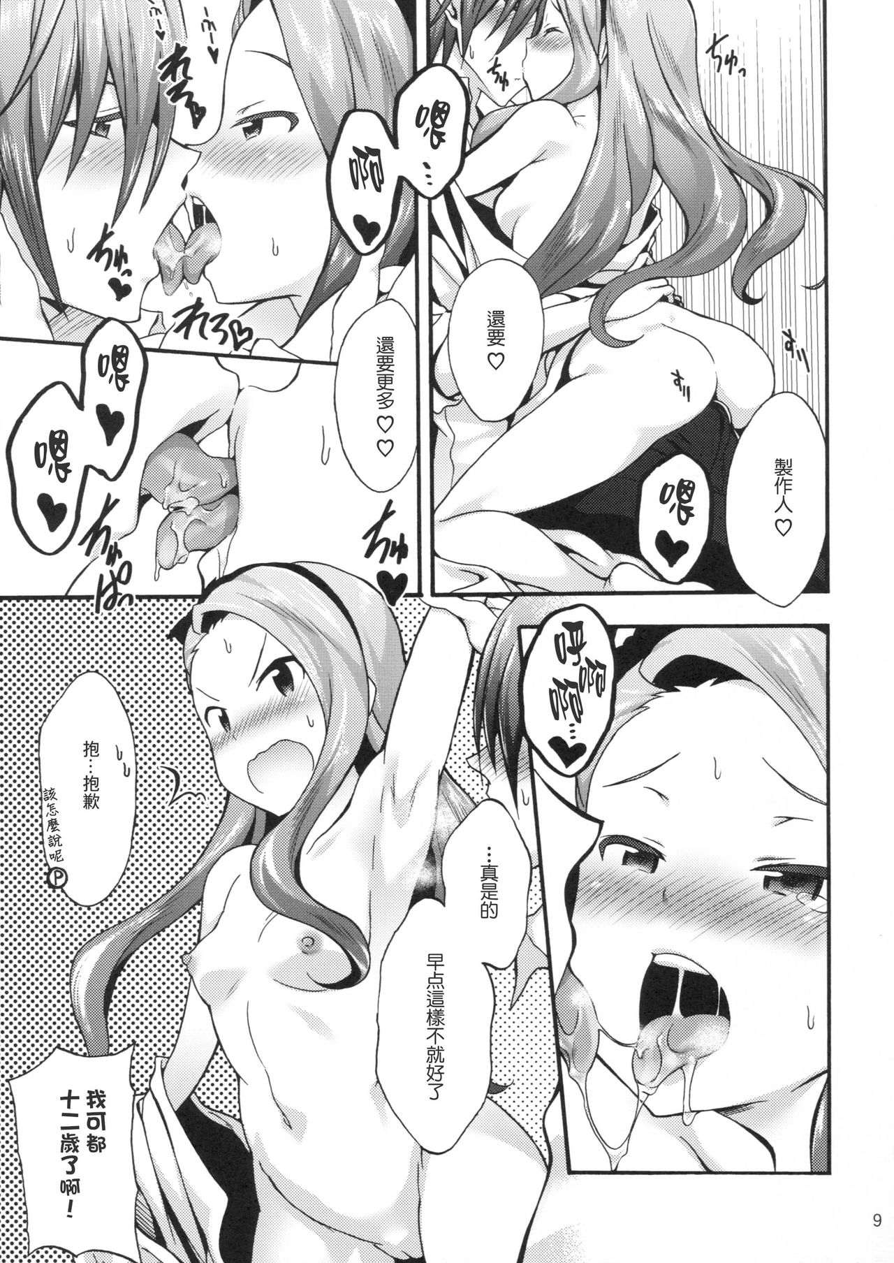 Minase Iori to Producer 2 - Page 9