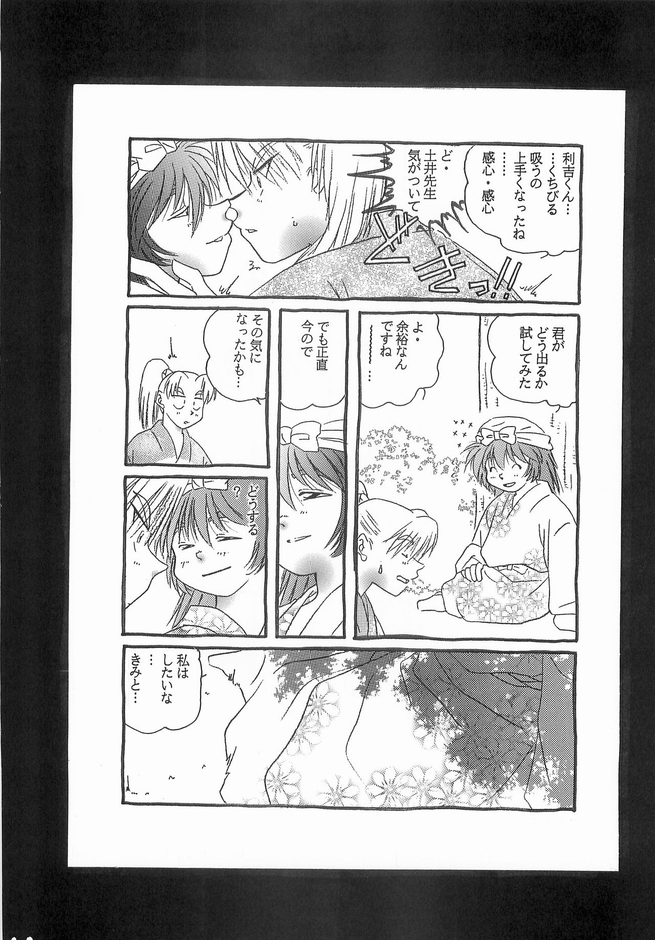 Re:START - Page 11