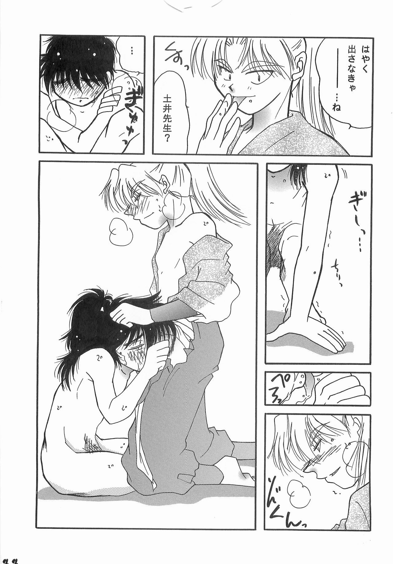 Re:START - Page 43