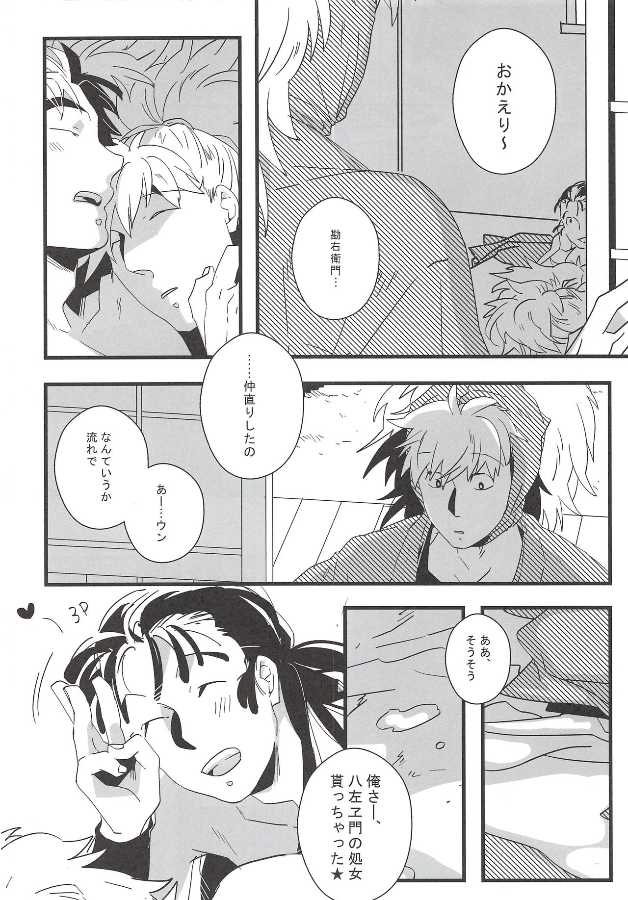 Hachiya Souuke Rankou Party Bangai Hen 2 - Page 11