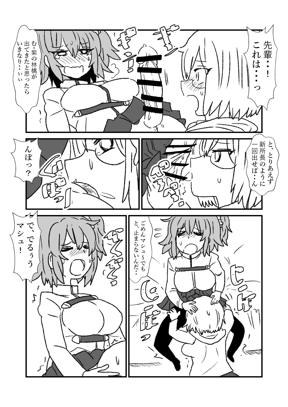 FPO~桃色林檎の種付け周回～ - Page 11