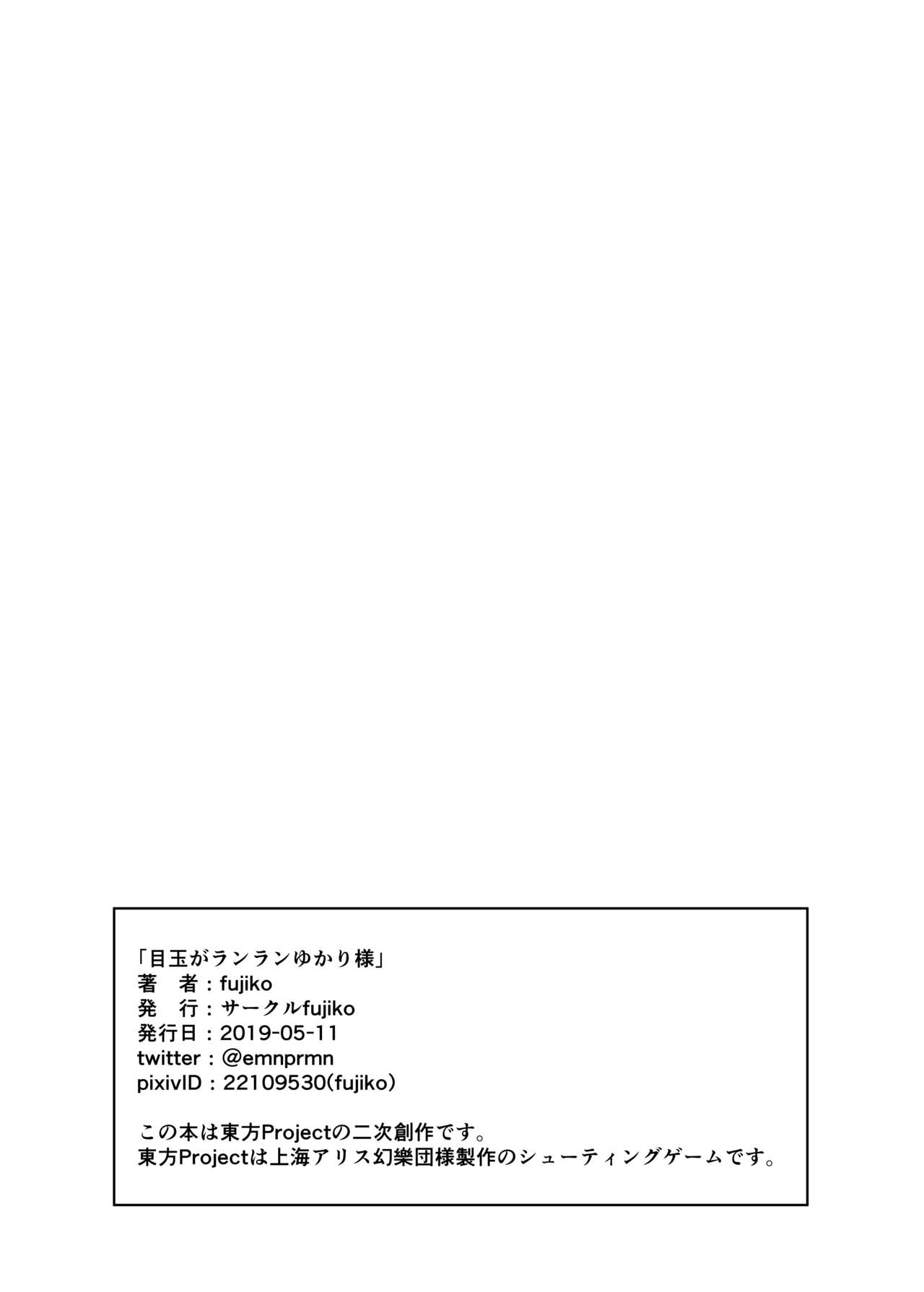 Medama ga Ranran Yukari-sama - Page 19