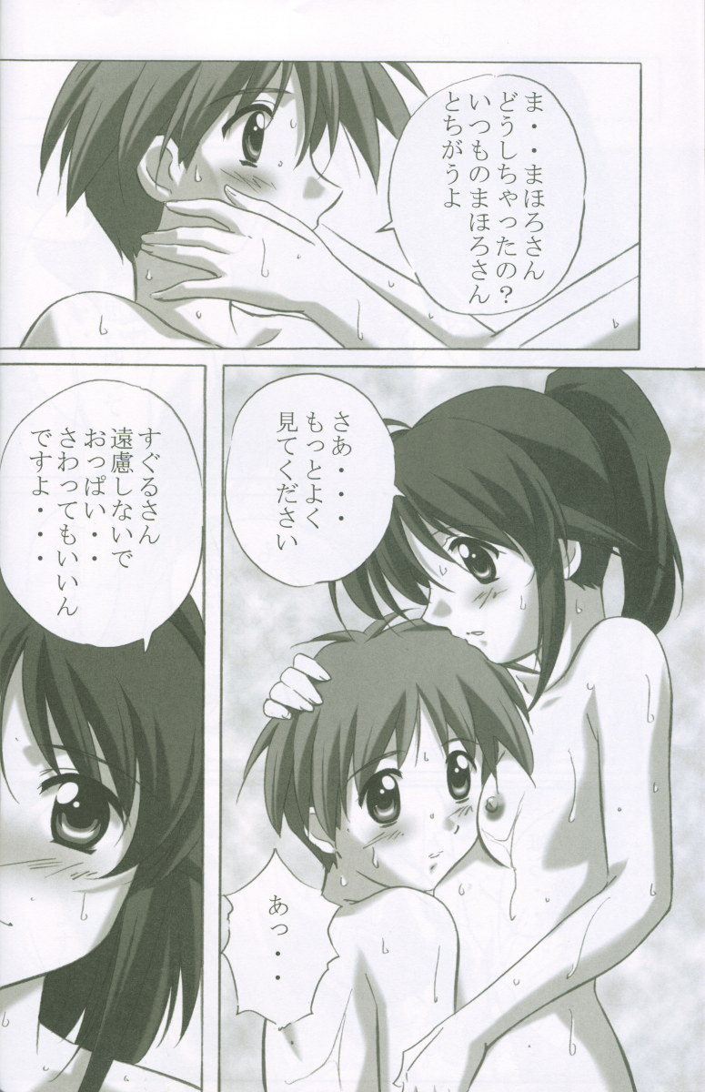 MAHORO BOOK - Page 9