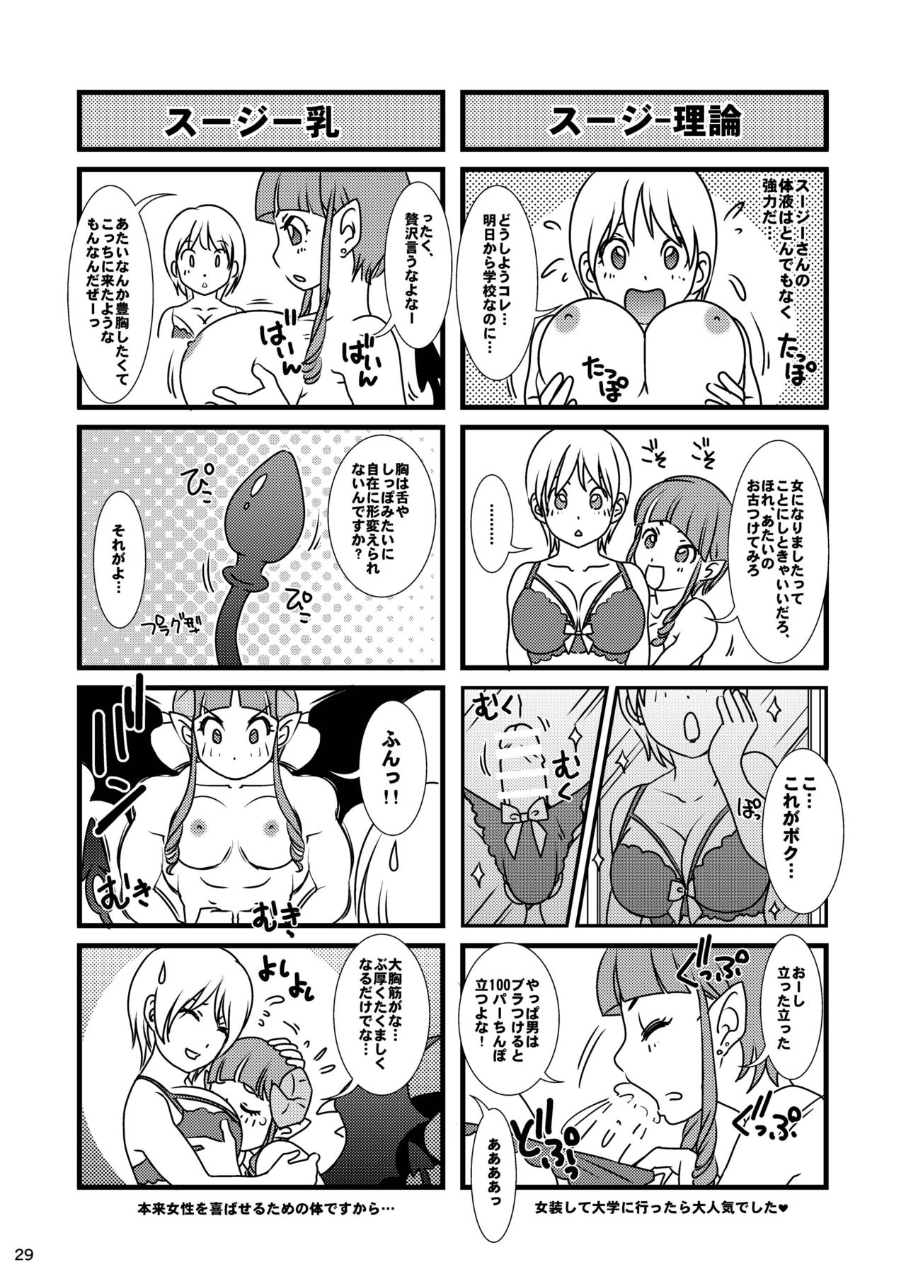 BEHAVIOUR+12 ~Succubus no Sakuha-san~ - Page 29