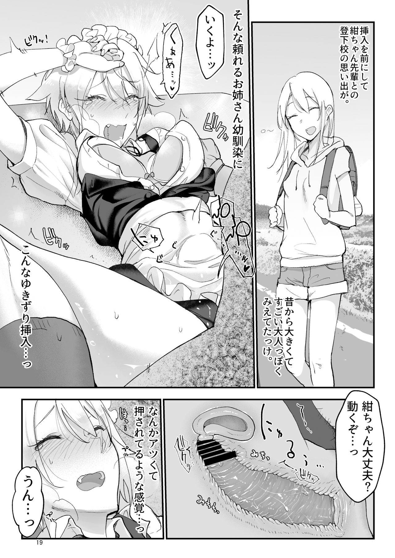 Mesu Dachi Four Itome no Deka Onna Senpai - Page 18
