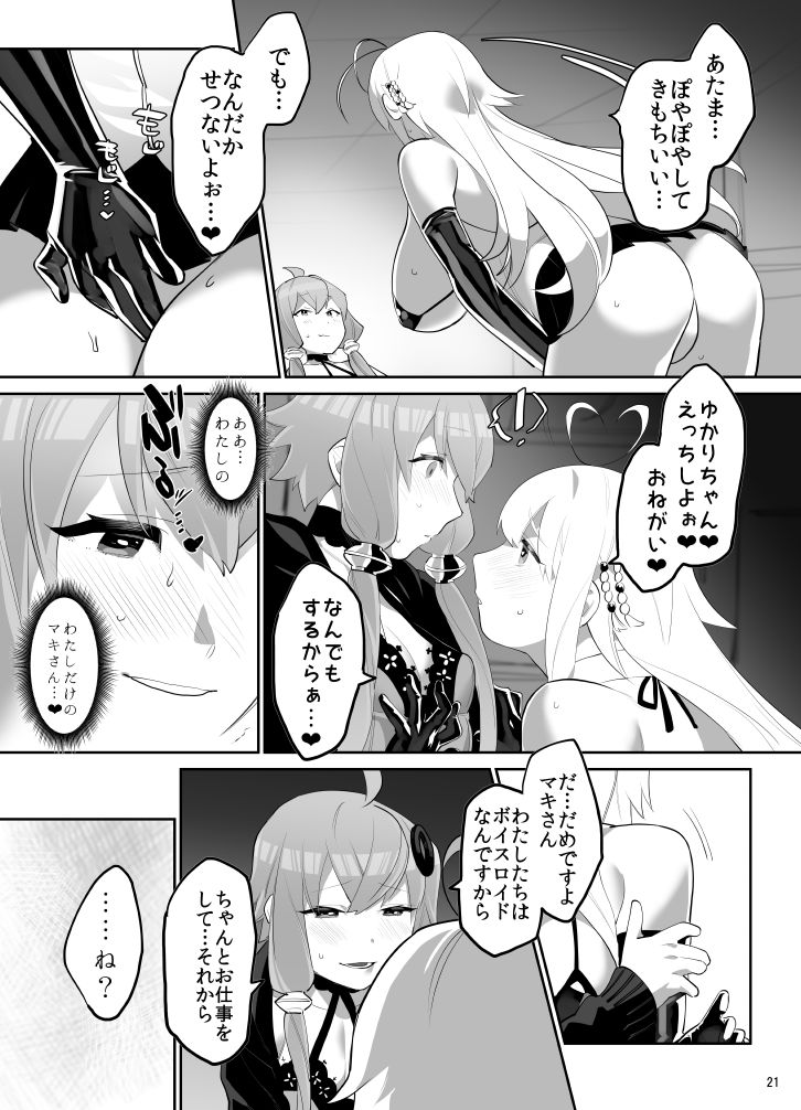 弦巻マキ超大型アップデート - Page 22