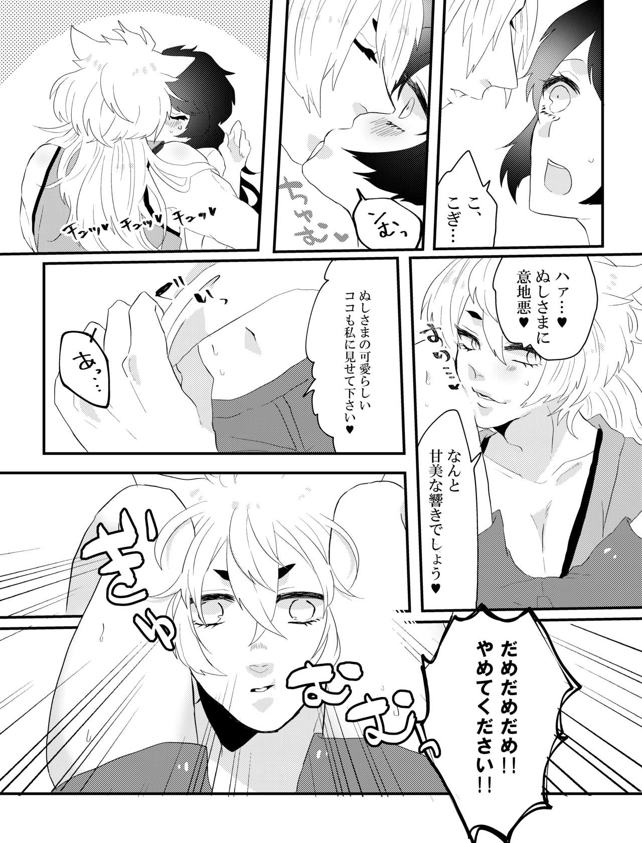こいはみつよりあまく - Page 10