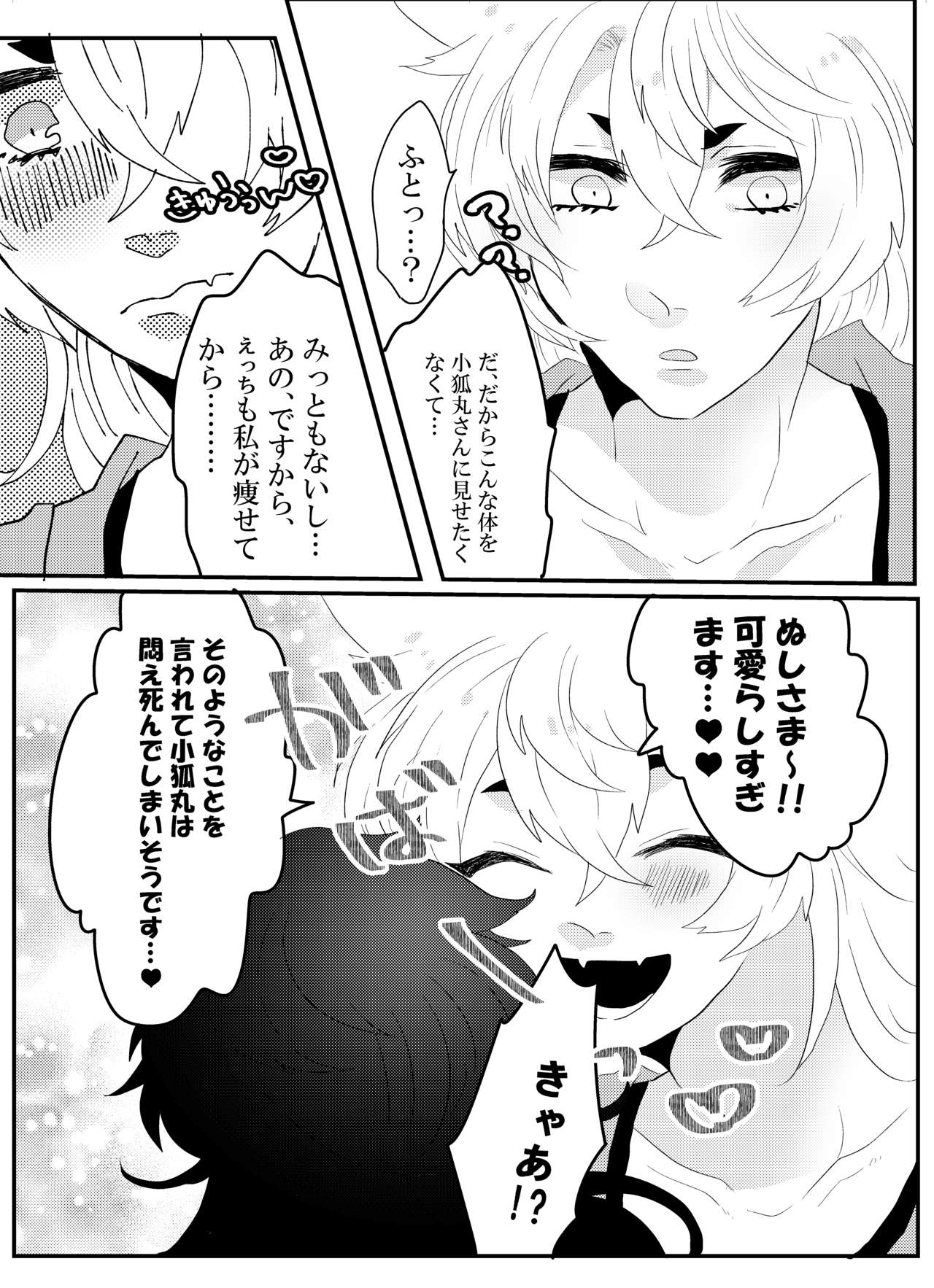 こいはみつよりあまく - Page 12