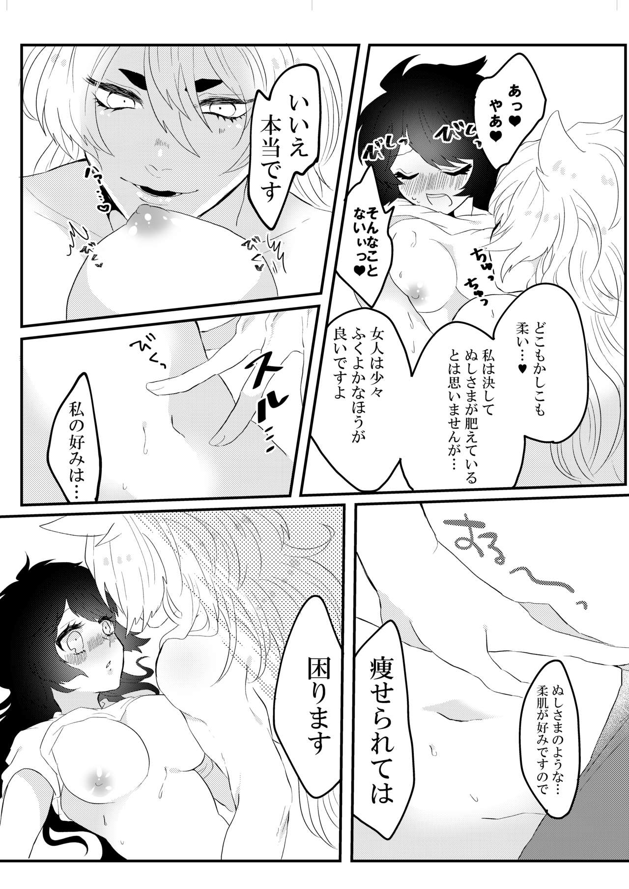 こいはみつよりあまく - Page 14