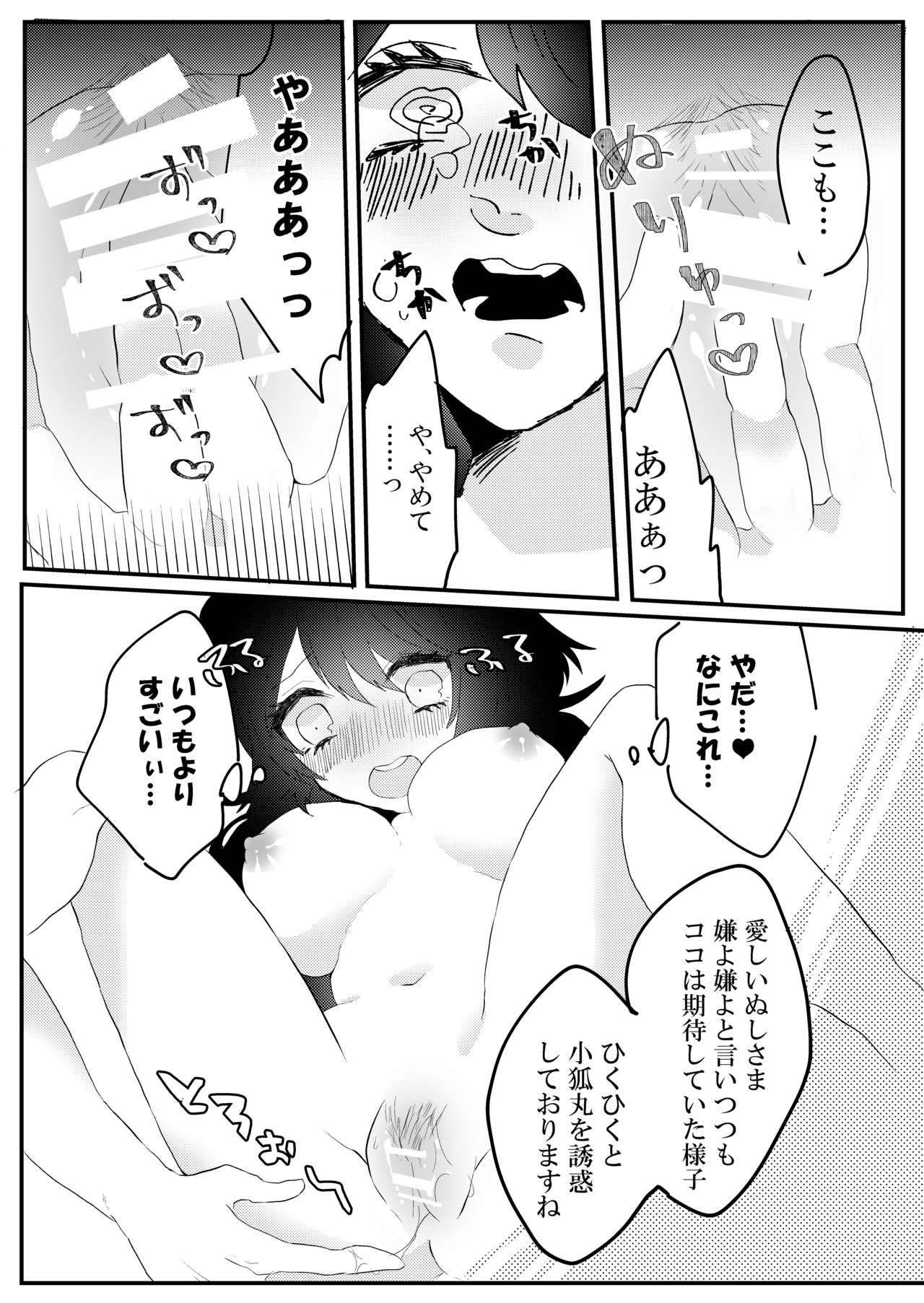 こいはみつよりあまく - Page 16