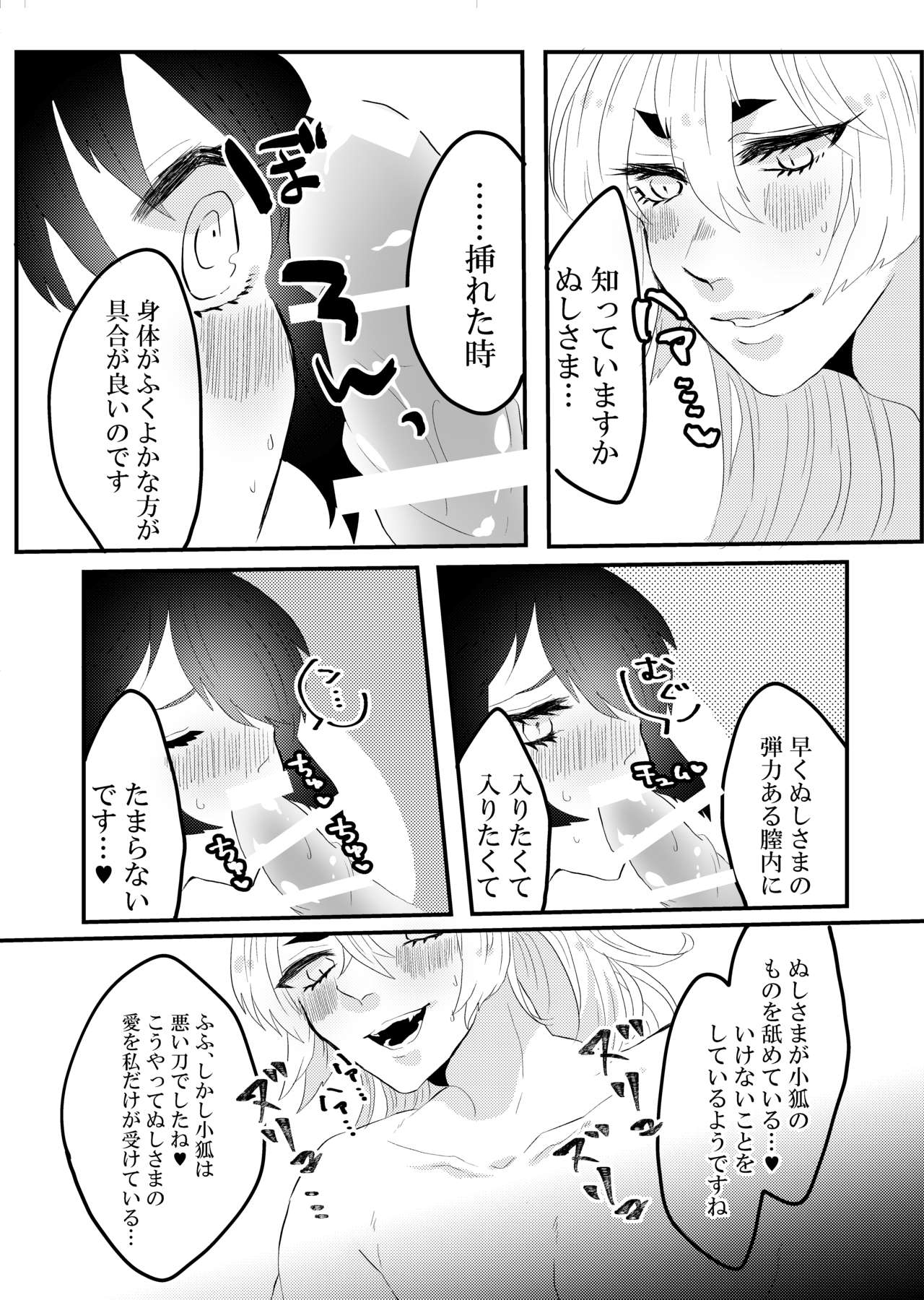 こいはみつよりあまく - Page 17