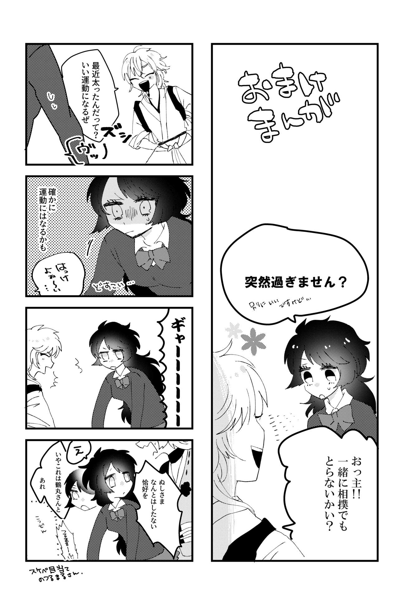 こいはみつよりあまく - Page 26