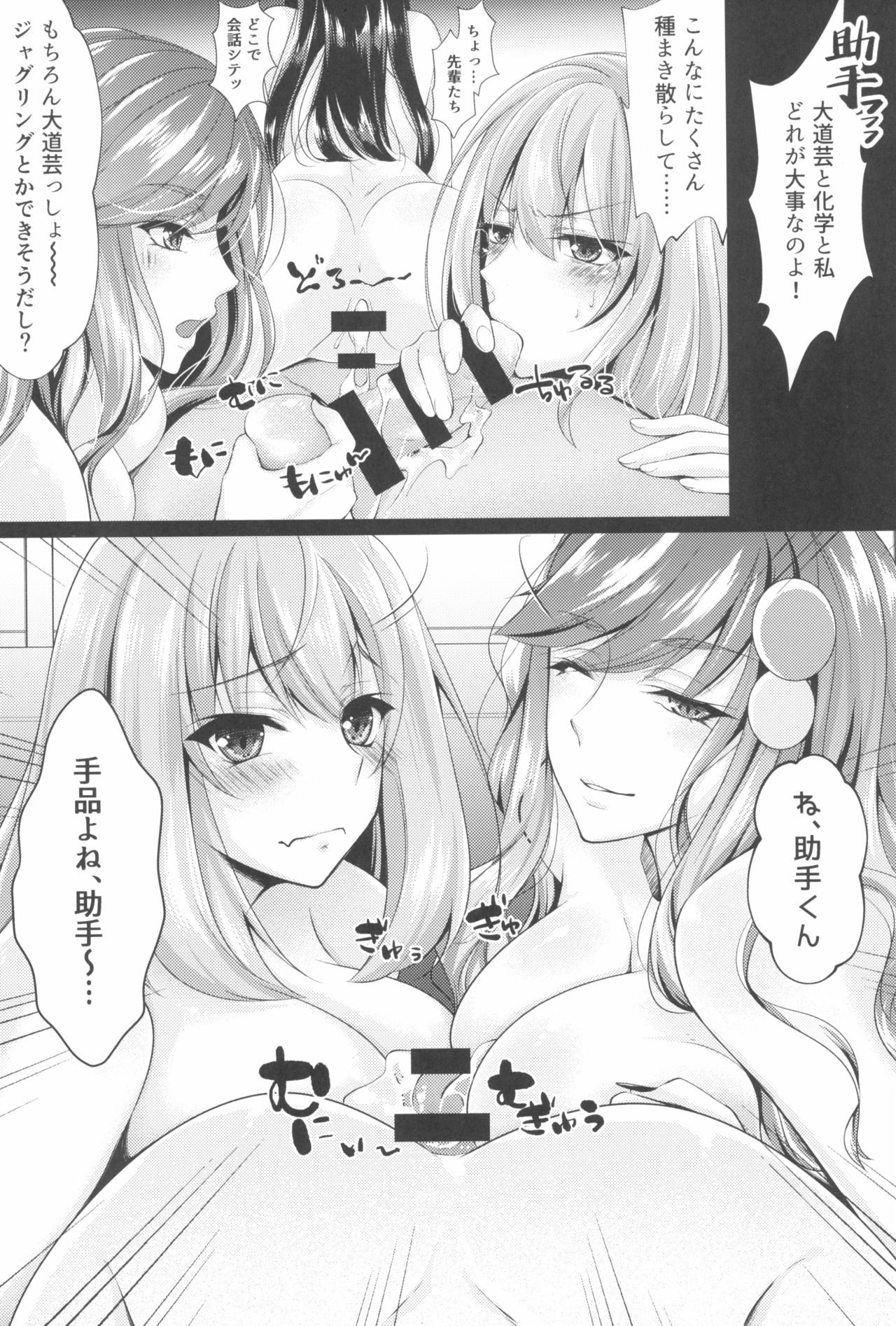 Ecchi na Senpai-tachi - Page 17