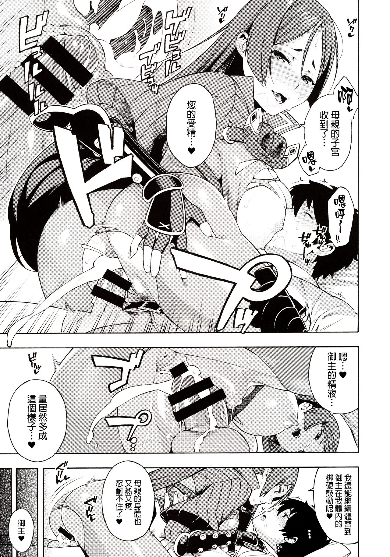 Bosei Honnou - Maternal Instinct - Page 10