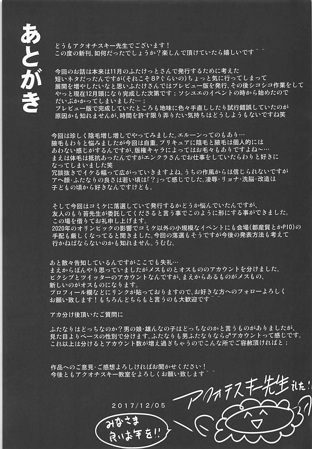 Ochinpo Miko Kaizou - Page 24