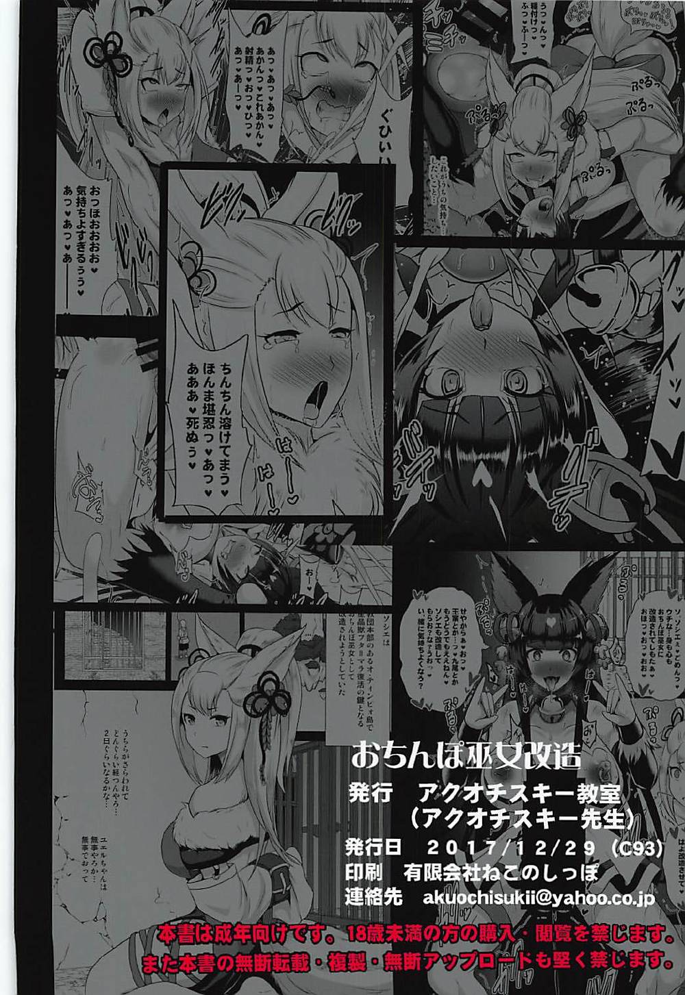 Ochinpo Miko Kaizou - Page 26