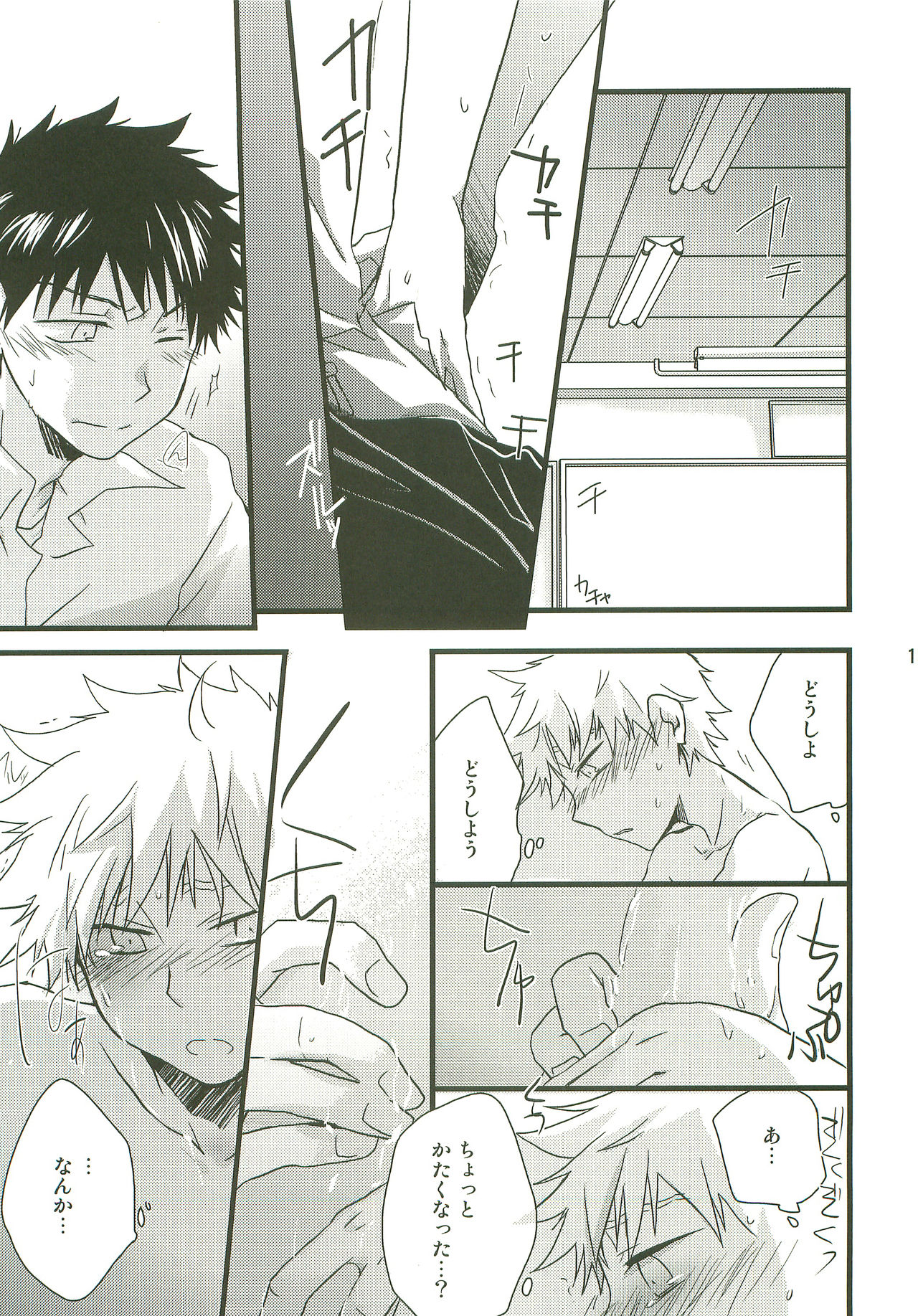 Sannin Asobi - Page 14