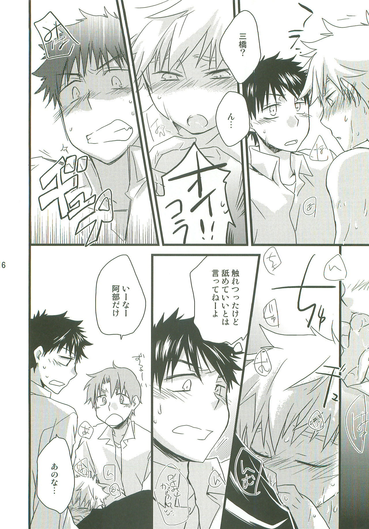 Sannin Asobi - Page 15