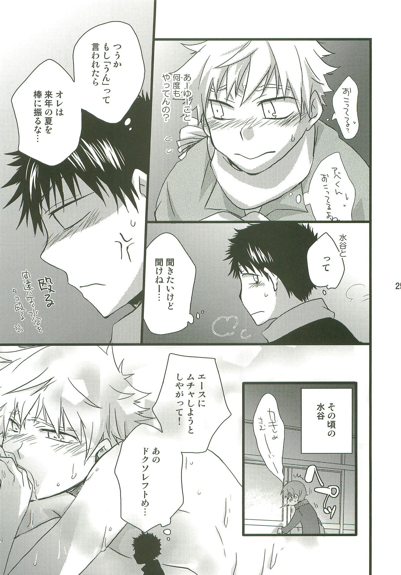Sannin Asobi - Page 24