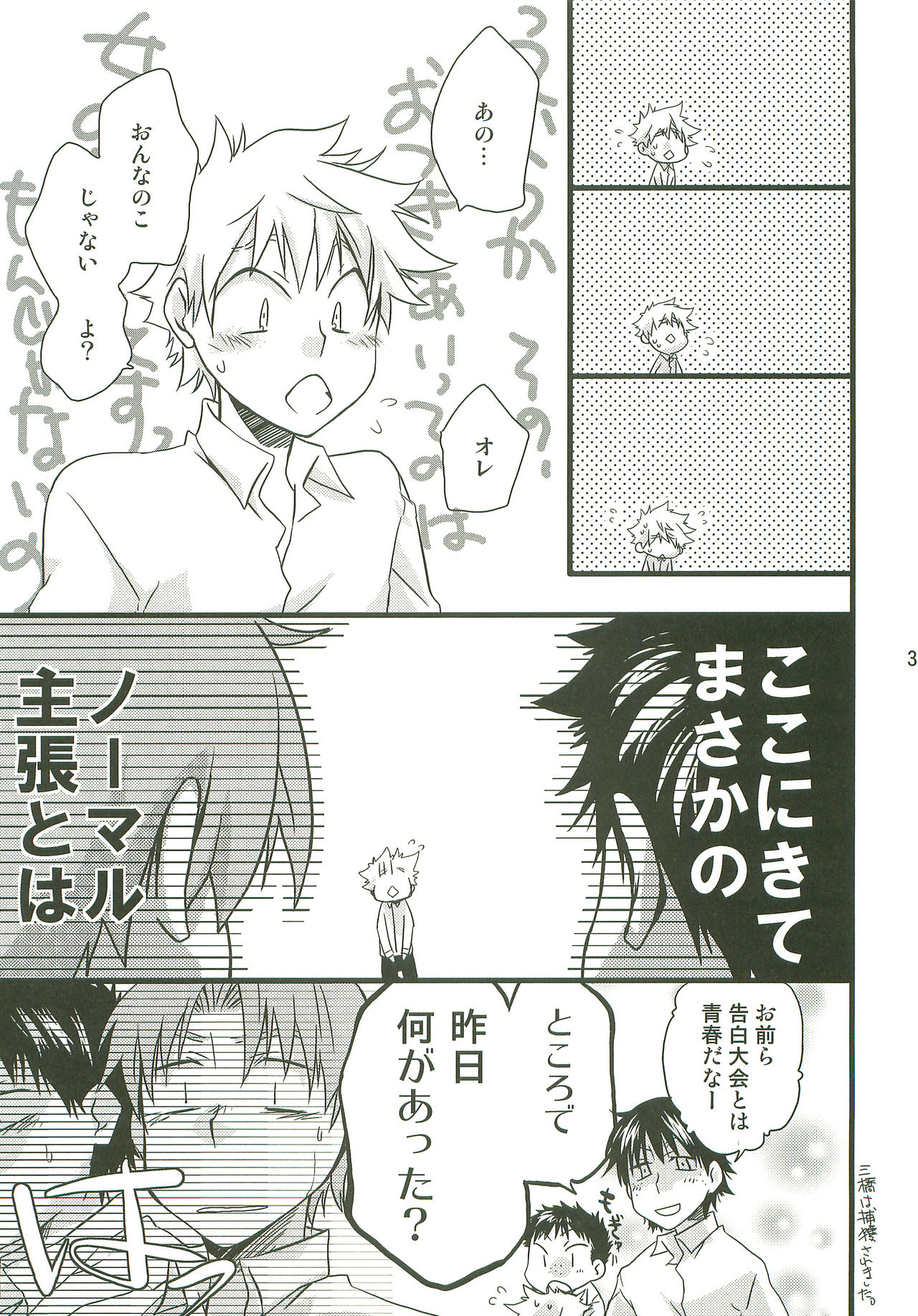 Sannin Asobi - Page 30