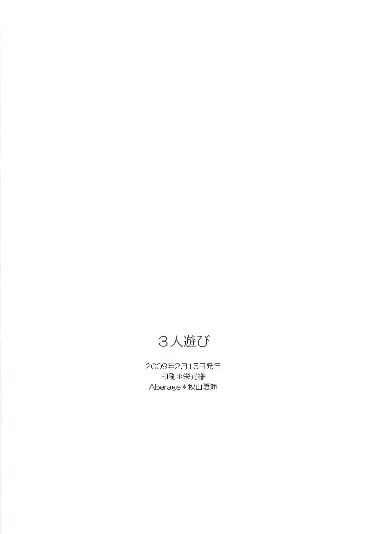 Sannin Asobi - Page 33