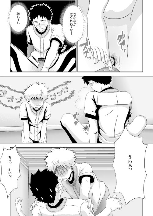 ...Abunai Play o Shita to Omotte Imasu - Page 12