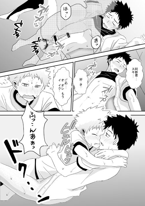 ...Abunai Play o Shita to Omotte Imasu - Page 19