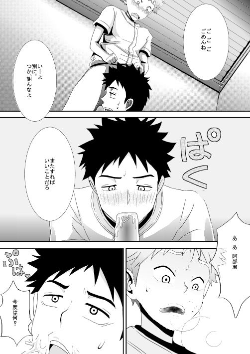 ...Abunai Play o Shita to Omotte Imasu - Page 9