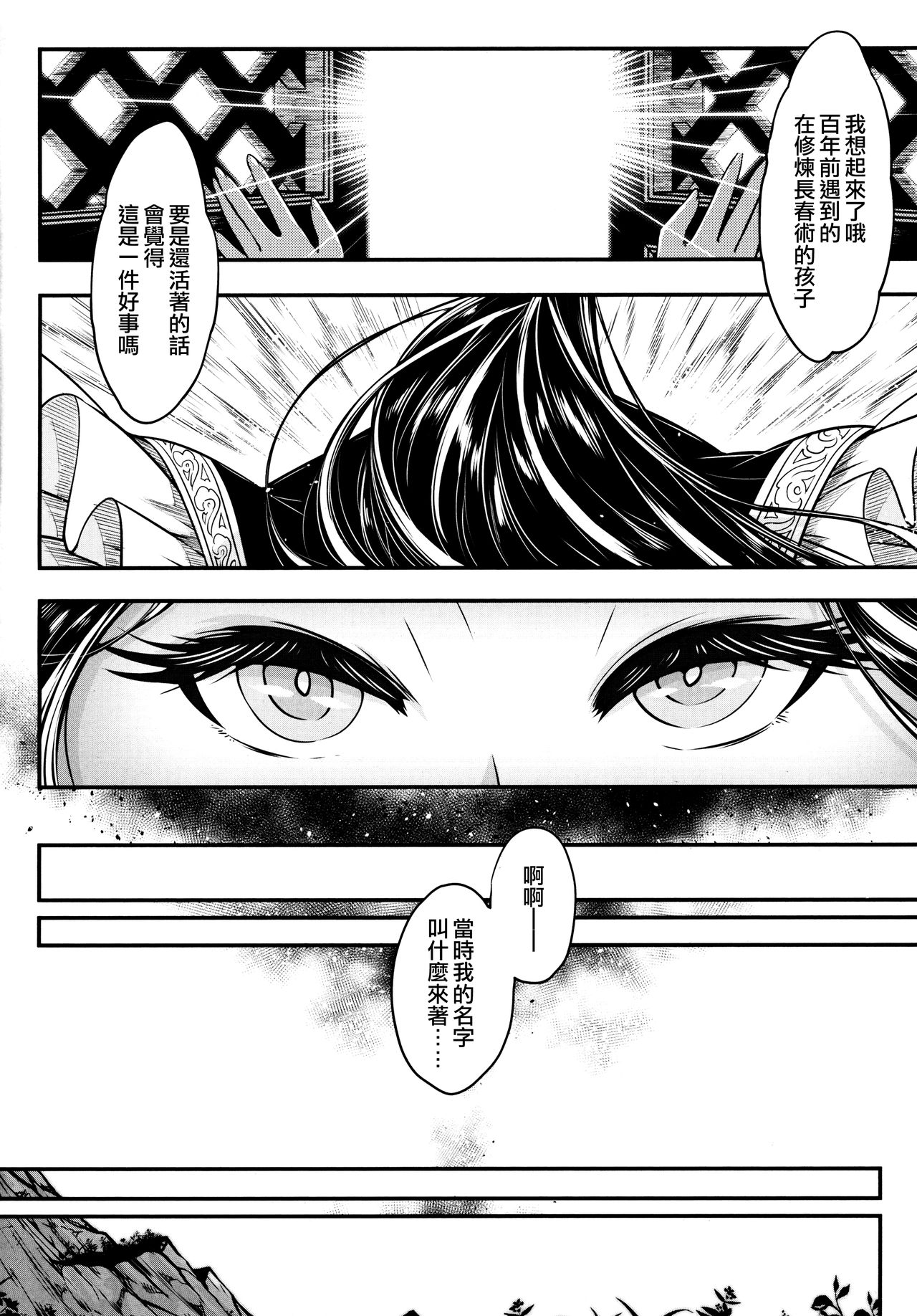 Eisei no Zen - Page 29