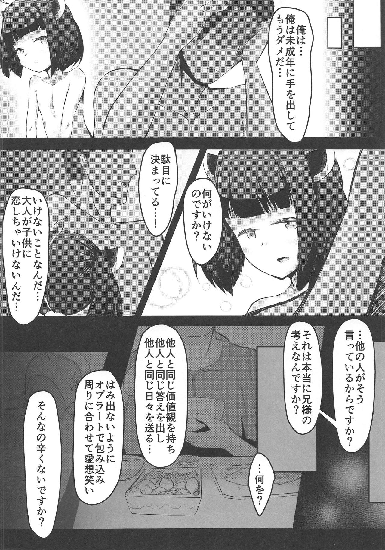 Itsumo no Naka ni Aru Nichijou - Page 17