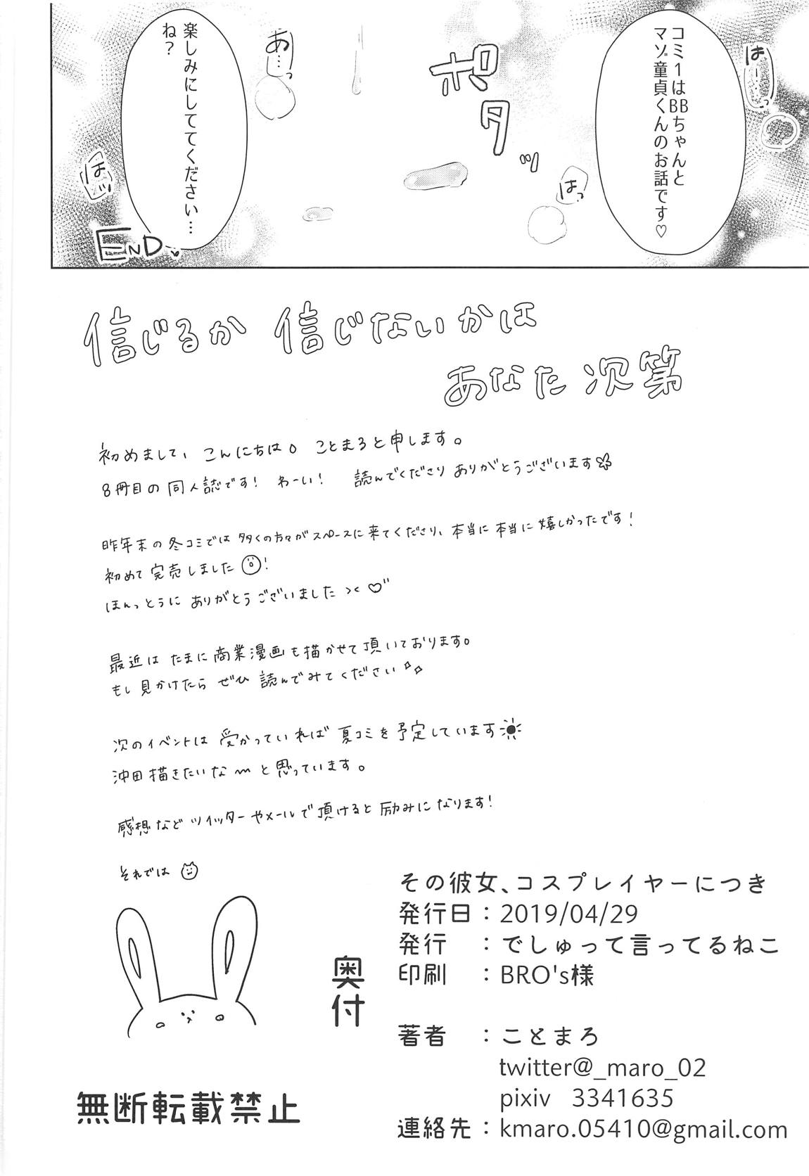 Sono Kanojo, Cosplayer ni Tsuki - Page 21