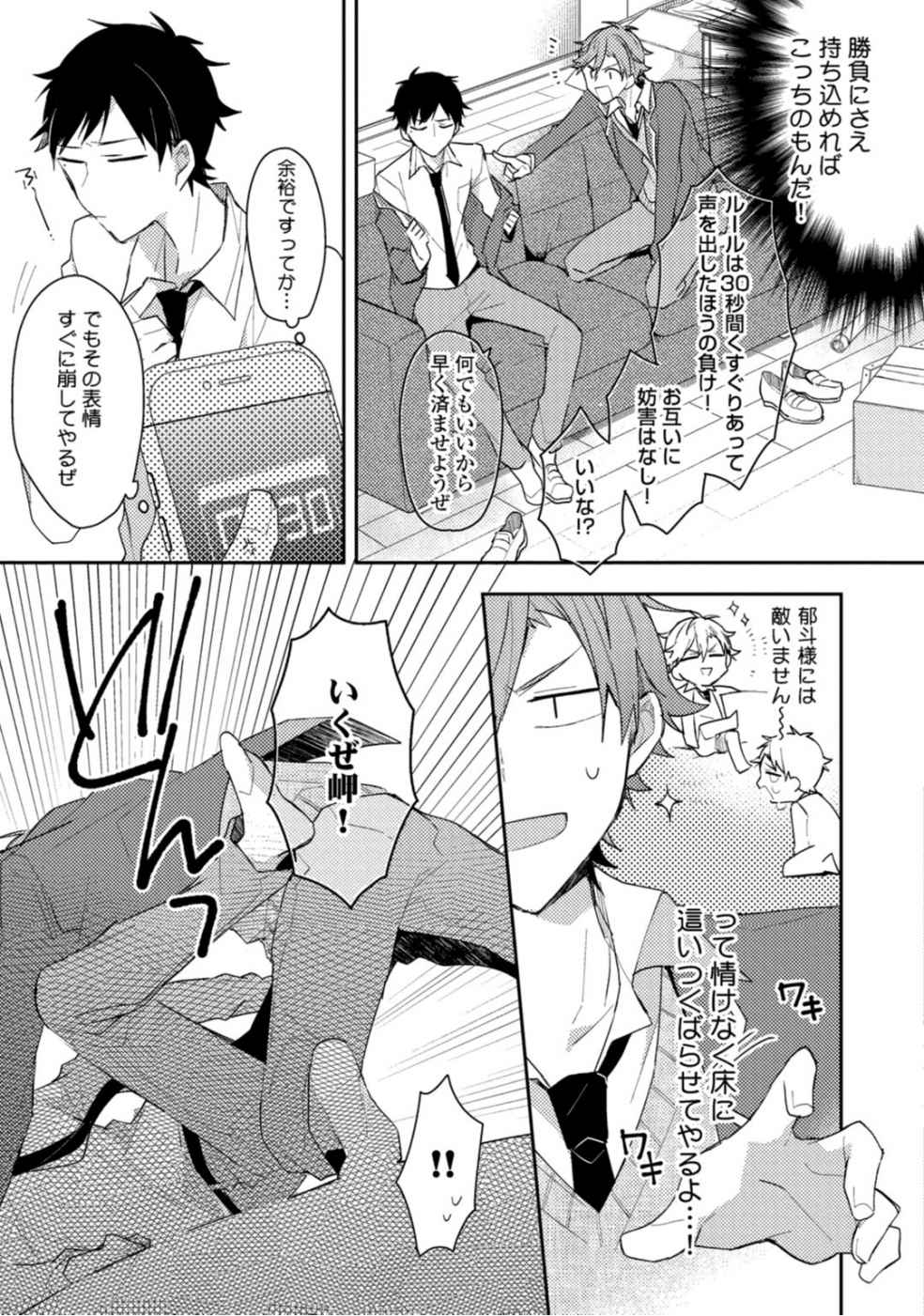 Renjou Koufuku Love Game - Page 13