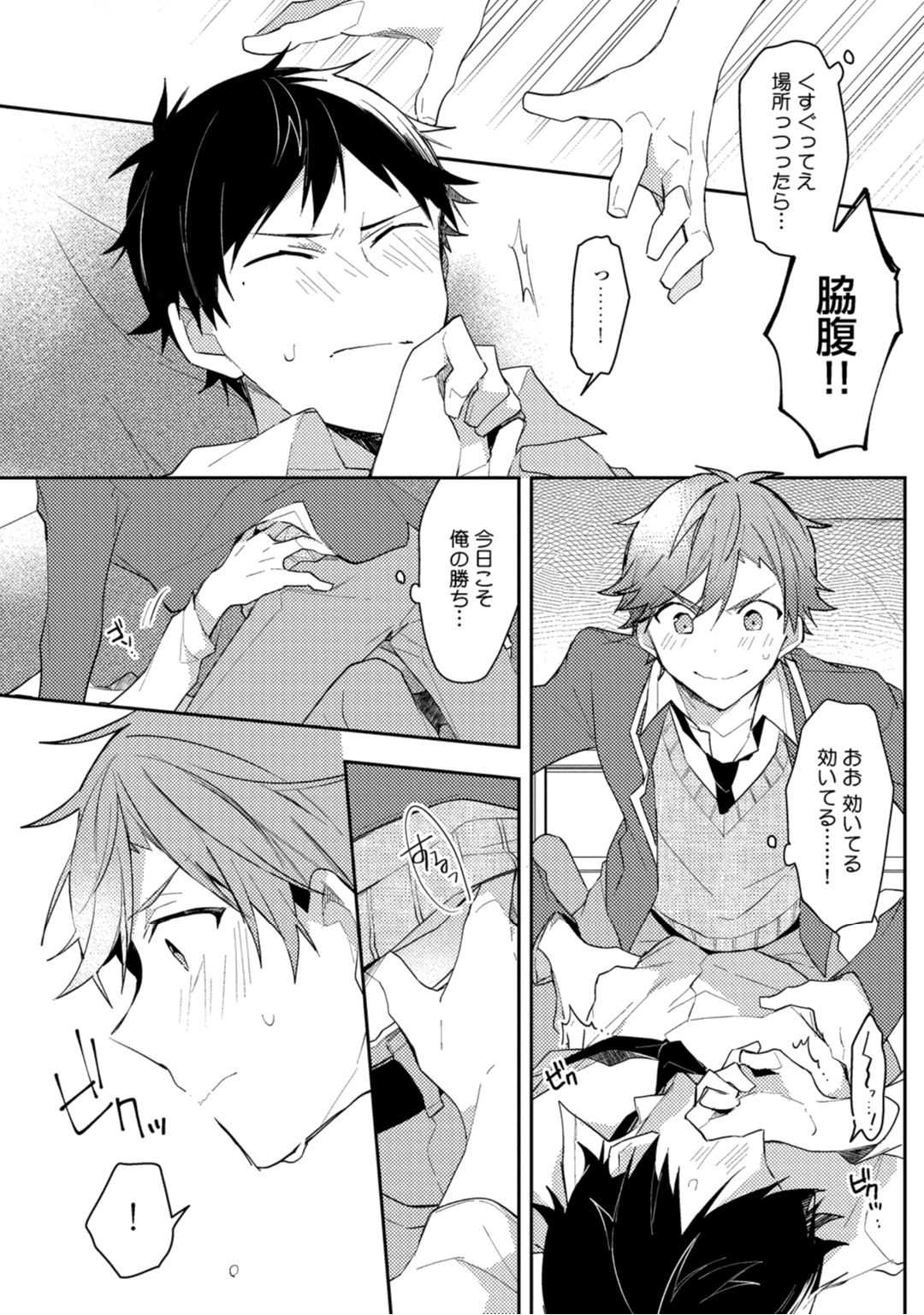 Renjou Koufuku Love Game - Page 14